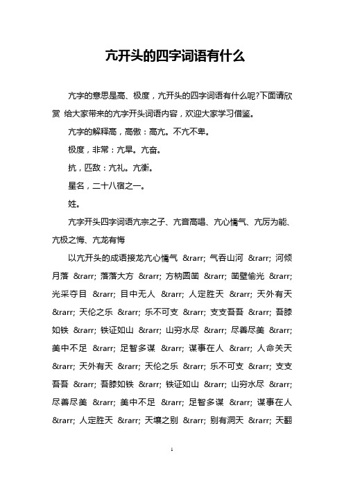 极度,非常:亢旱.亢奋. 抗,496_702竖版 竖屏